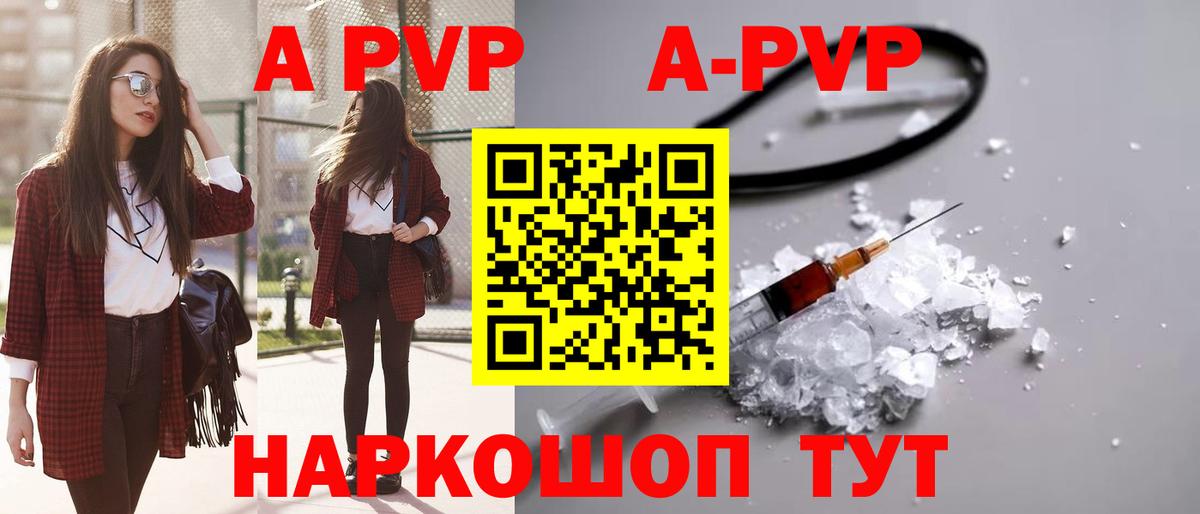 Минусинск  A PVP крисы CK  Alpha-PVP  Вход с VPN  купить наркотик  APVP СК 