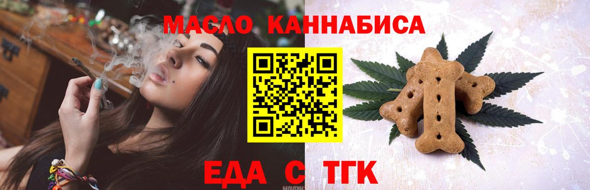 Минусинск  Cannafood марихуана  Вход с VPN 