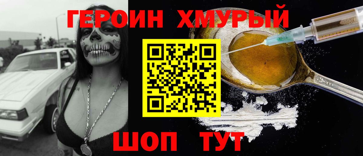 Героин Афган Минусинск