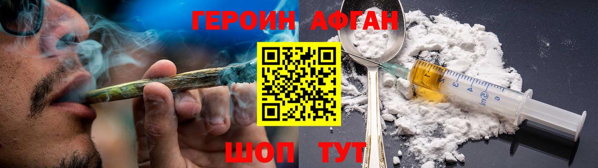 Героин  Вход с VPN  Минусинск  Героин хмурый 