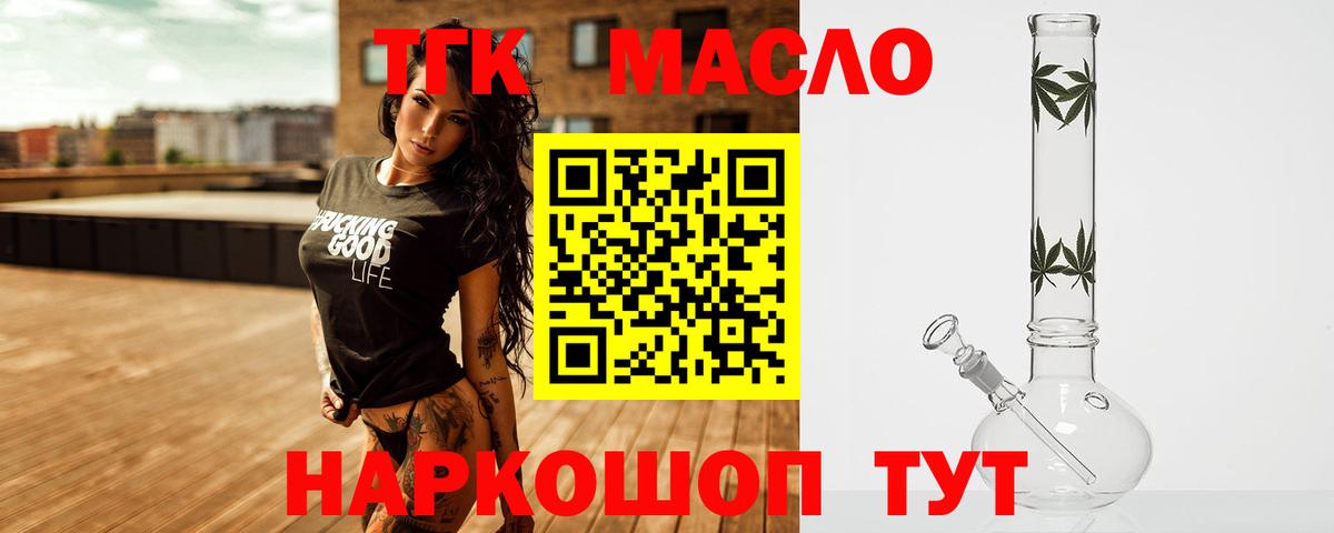 ТГК концентрат  Вход с VPN  Минусинск  купить закладку  Дистиллят ТГК гашишное масло 